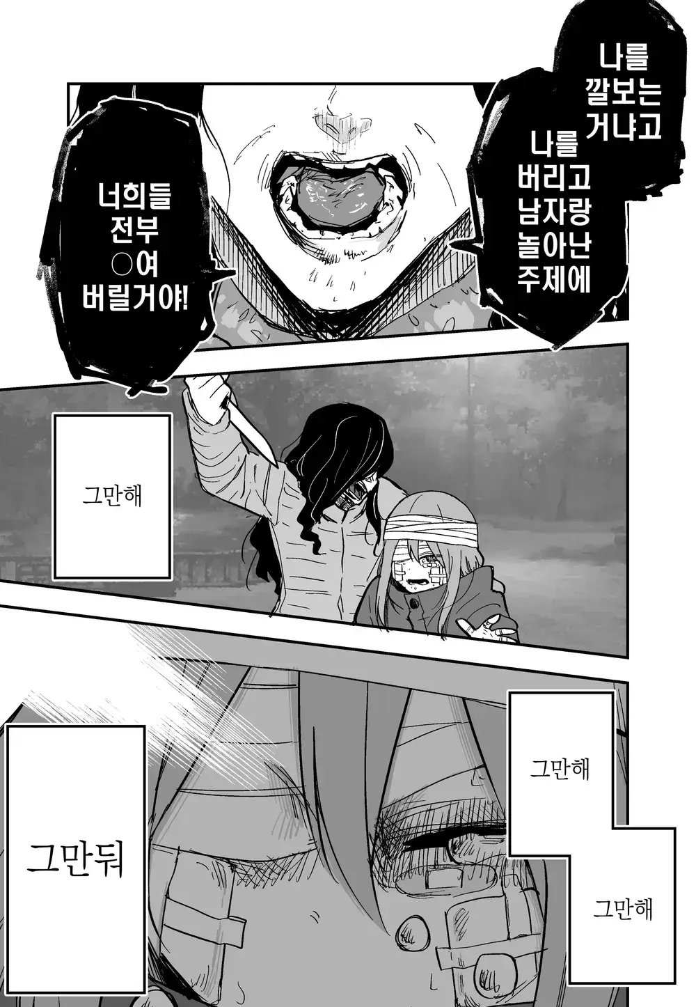 Aza Darake No Classmate + After | 멍투성이 반친구
